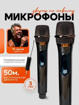 Микрофон караоке беспроводной HouseUp