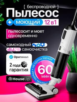 Пылесос HouseUp Моющий пылесос HouseUp