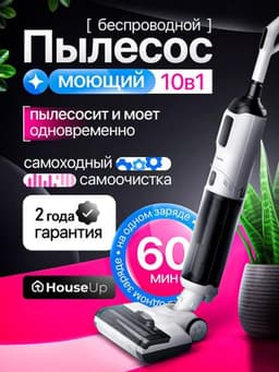 Пылесос HouseUp Моющий пылесос