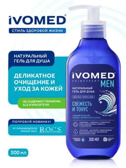Гель для душа IVOMED MEN Свежесть и тонус