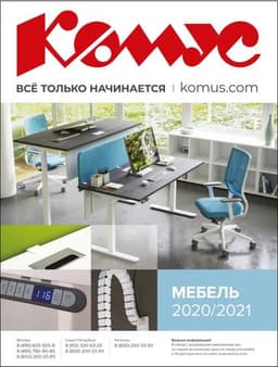 Комус Мебель