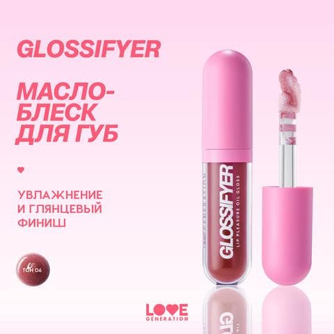 Масло-блеск для губ Love Generation Glossifyer 