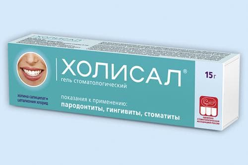 Холисал гель