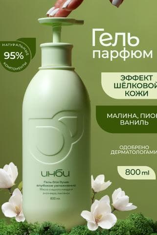 Гель для душа ИНБИ 