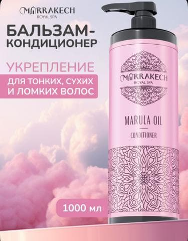 Бальзам для волос MARULA OIL
