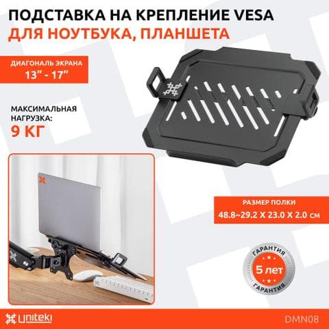 Кронштейн-полка для ноутбука Vesa