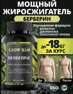 БАД для похудения Glow Slim
