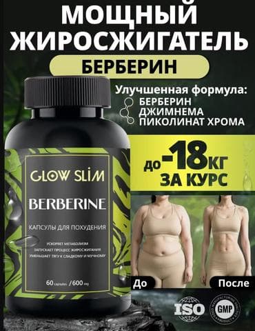 БАД для похудения Glow Slim