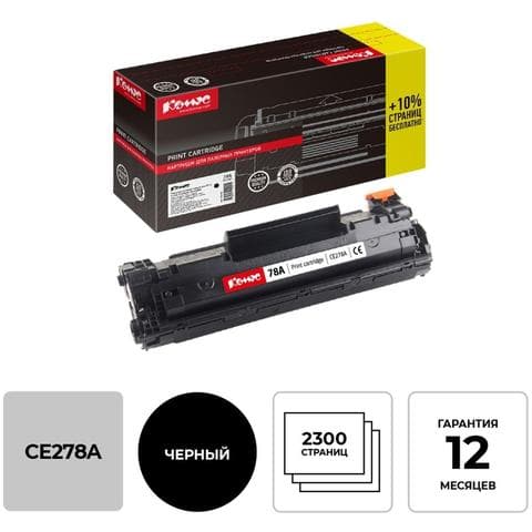 Картридж Комус 78A CE278A