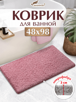 Коврик для ванной нескользящий SHAHINTEX
