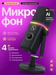 Микрофон HouseUp stream on ultra