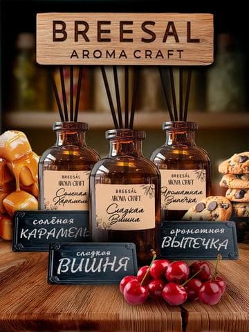 Breesal Froma Craft Соленая карамель