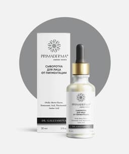 Сыворотка для лица от пигментации омолаживающая Primaderma 