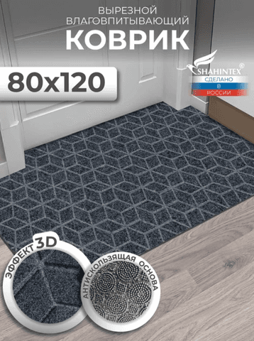 Коврик придверный вырезной SHAHINTEX