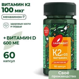 Витамин K2+Д3 Лайфавит