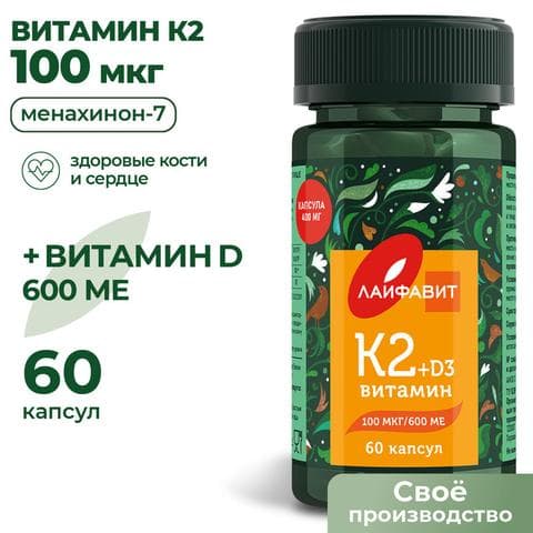 Витамин K2+Д3 Лайфавит