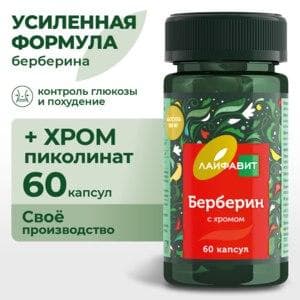Берберин Лайфавит
