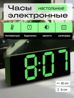 Умные настольные электронные часы