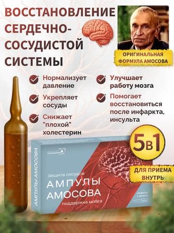 Ампулы "Амосова"