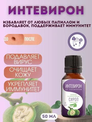 Интевирон
