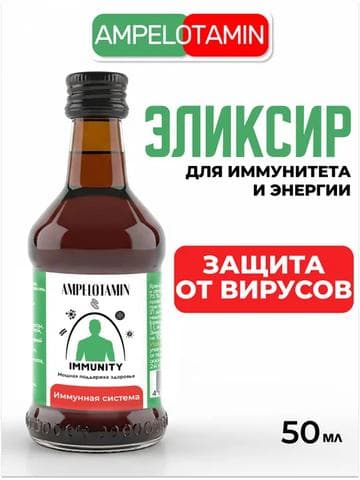 Сироп "Эликсир Иммунная система"