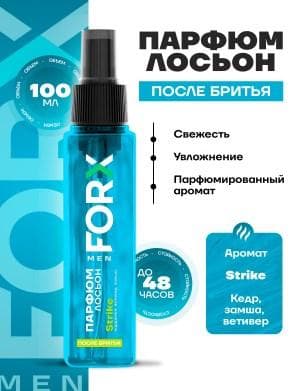 Парфюм-лосьон после бритья FORX Strike