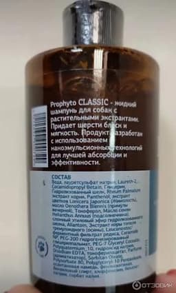 Кондиционер PhoPhyto для шерсти, для собак и кошек