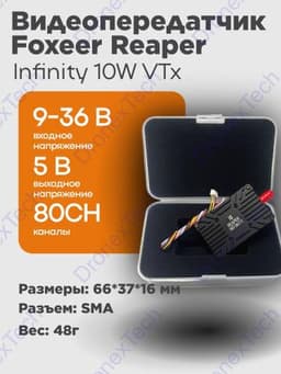FPV видеопередатчик 5.8G (4.9G-6G) VTX 10 Вт 80CH