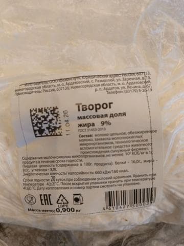 Творог "Бежин луг"