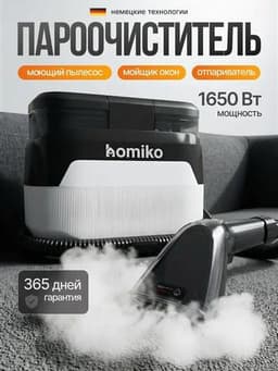 Пылесос Homiko Пароочиститель для уборки дома 4 в 1