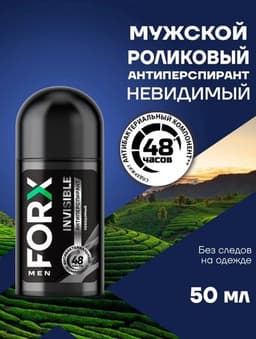 Дезодорант антиперспирант FORX MEN CARE Invisible