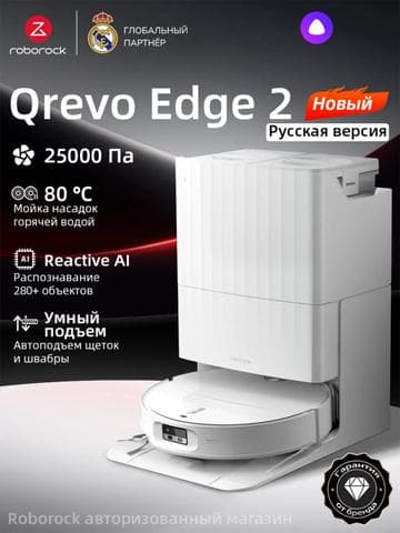 Пылесос Roborock Qrevo Edge 2