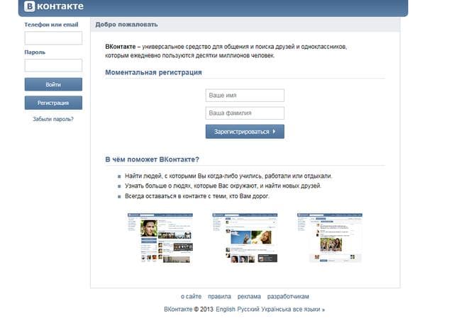 В контакте — фото из отзыва «Лучшая социальная сеть» (1 из 4)