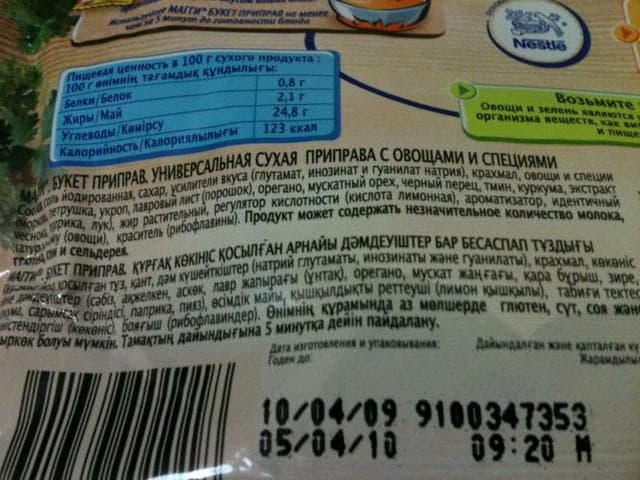 Maggi "Букет приправ" универсальная приправа — фото из отзыва «Для всего!»
