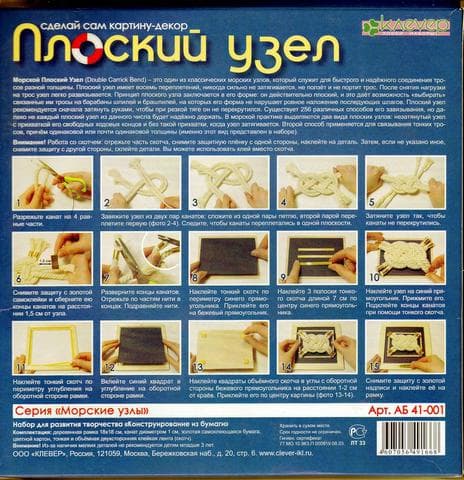 Плоский узел — фото из отзыва «Увлекательный набор» (1 из 2)