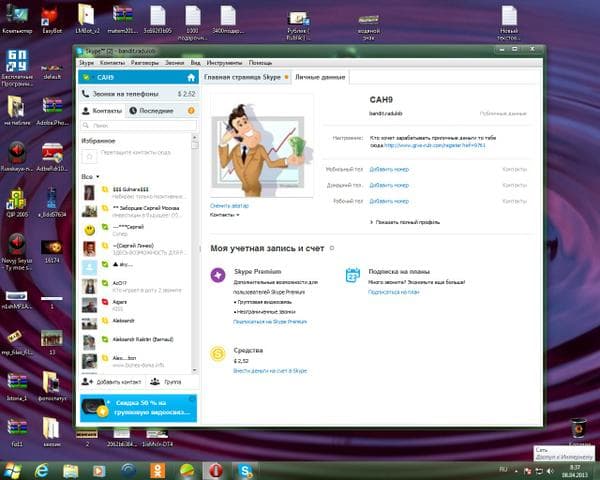 Skype — фото из отзыва «На замену толефонам»
