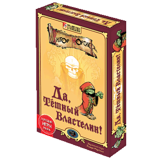 Да, Темный Властелин — фото из отзыва «Веселая» (2 из 2)