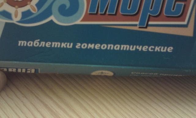 Таблетки от укачивания Авиа-море — фото из отзыва «Это что-то!...» (2 из 3)