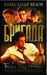 Сериал "Бригада" (2002) — фото из отзыва «Фильм просто супер»