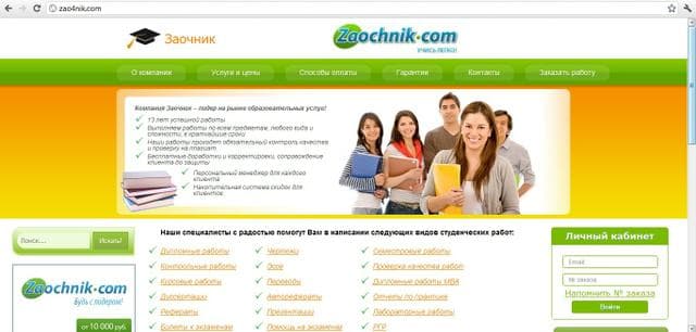 Компания Zao4nik.com - помощь студентам — фото из отзыва «Очень помогли с курсовой работой! Защитилась на отлично!»