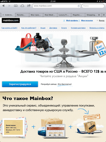 Mainbox — фото из отзыва «Лучшая компания по доставке Ваших посылок из США» (1 из 2)