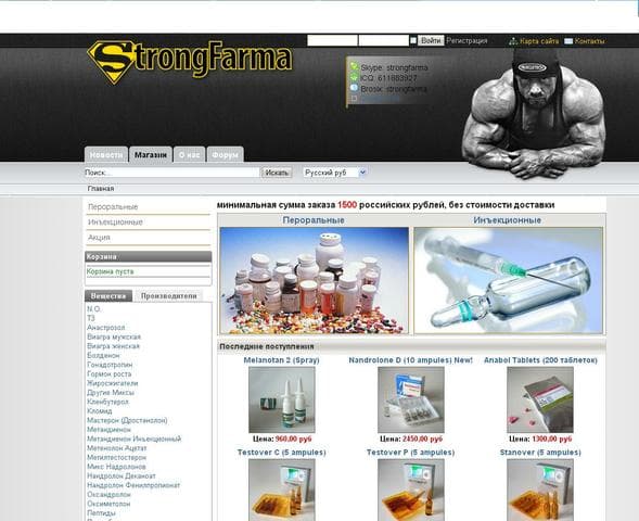 Strongfarma.com — фото из отзыва «Хороший Сайт!!!»
