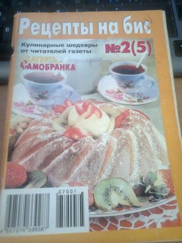 Журнал "Рецепты на бис" — фото из отзыва «Рецепты.»