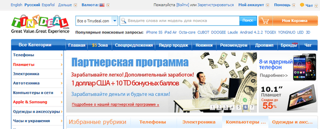 Шикарный интернет магазин TinyDeal — фото из отзыва «Все про TinyDeal.com»
