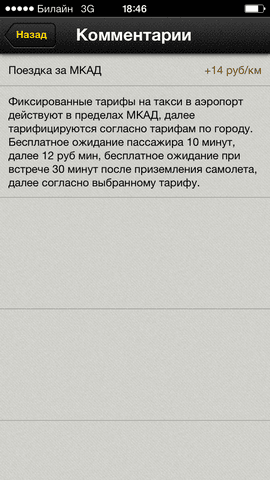 Яндекс.Такси, Москва — фото из отзыва «Кидалово и развод на деньги!» (1 из 4)