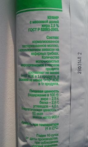 Кефир "Кубанский молочник" 2,5% — фото из отзыва «Замечательный вкус, натуральный» (4 из 4)