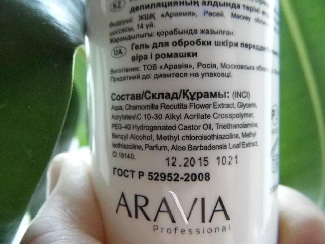 Очищающее средство Aravia Professional  — фото из отзыва «Многоочищающий нежный гель.» (2 из 7)