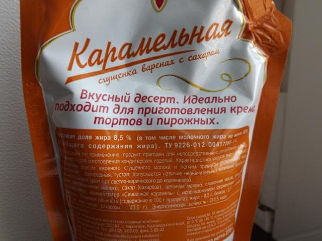 Сгущенка Карамельная 8,5 % "Густияр" — фото из отзыва «Что-то новенькое» (2 из 2)