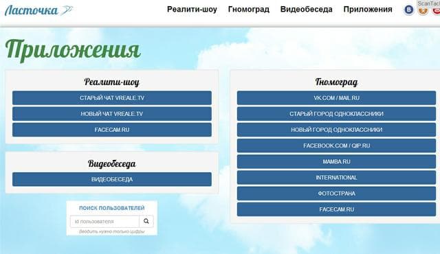 Http://lastocka.ru — фото из отзыва «Общение по интересам или построить свой город, мы вам рады.» (1 из 2)