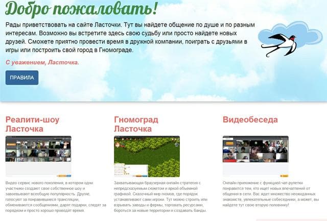 Http://lastocka.ru — фото из отзыва «Общение по интересам или построить свой город, мы вам рады.» (2 из 2)